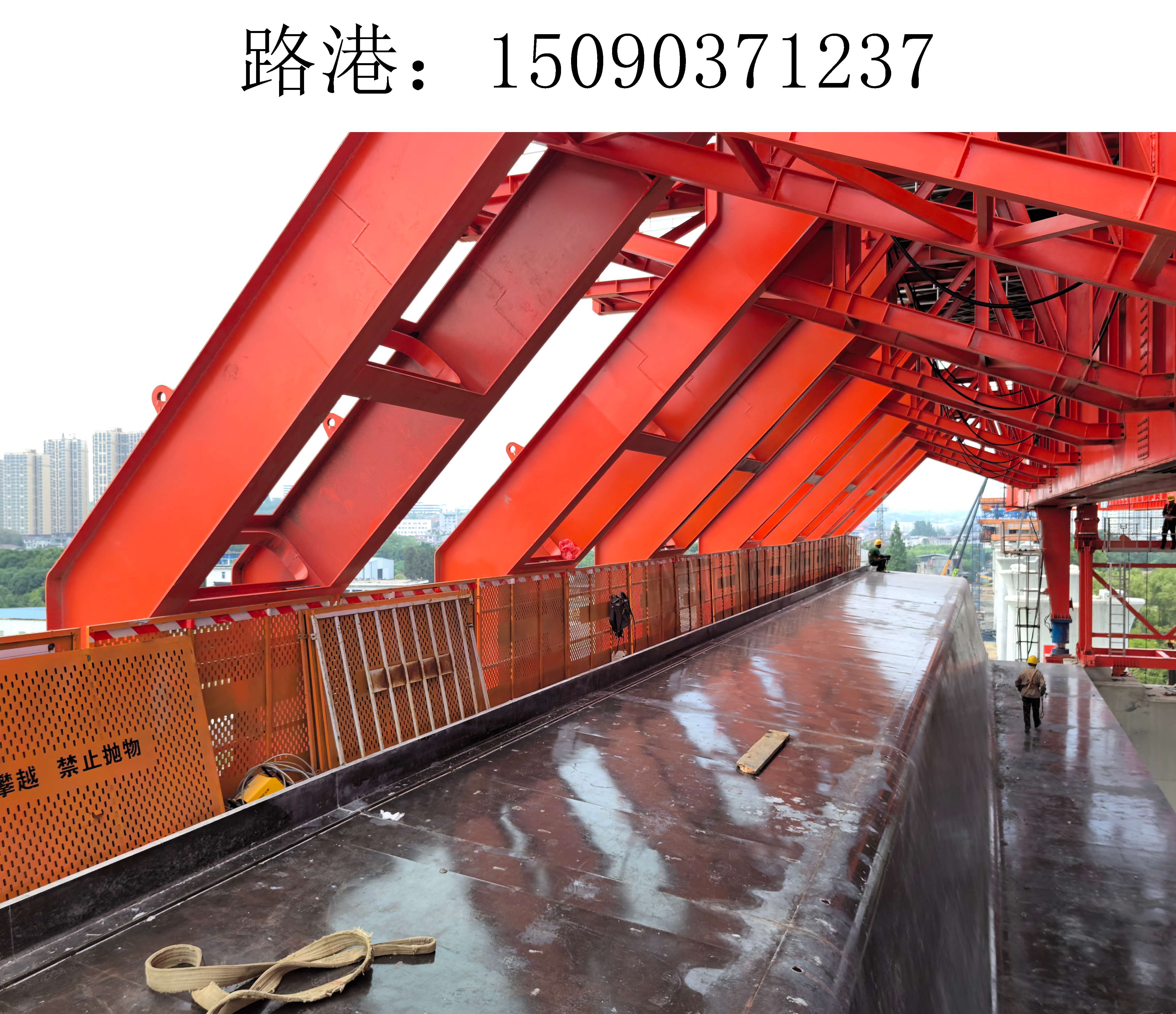 1237路港移動(dòng)模架(1)